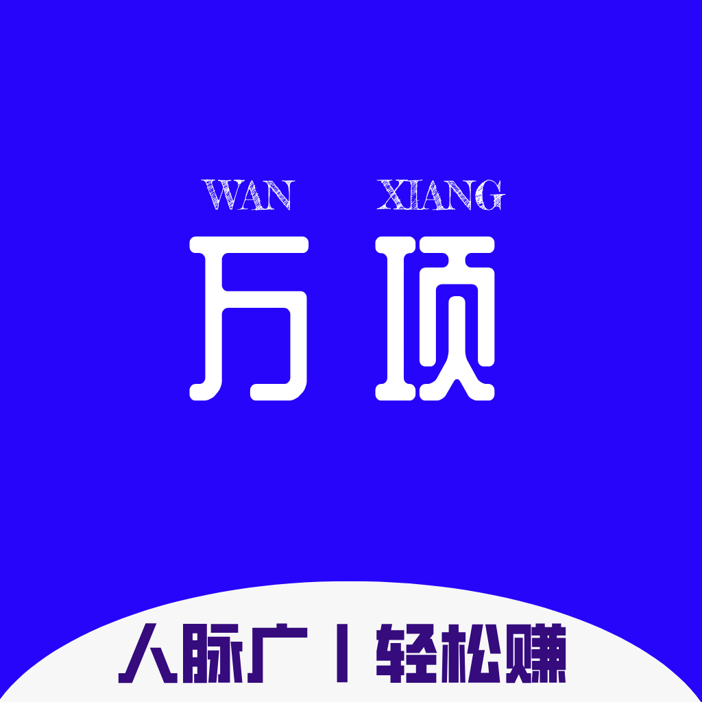 万项